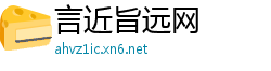 言近旨远网